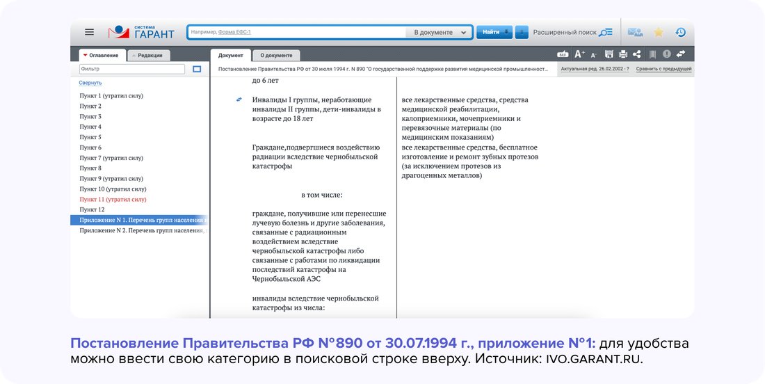 Постановление_Правительства_РФ_№ 890
