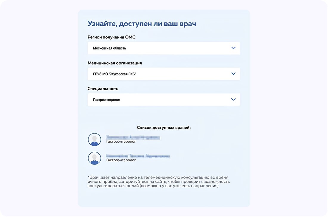 Узнайте, доступен ли ваш врач