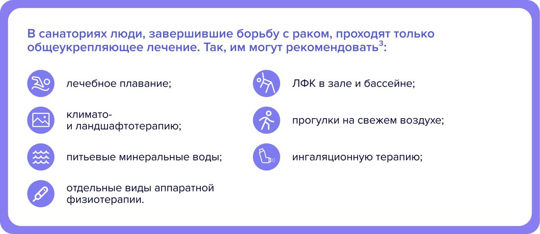 В санаториях люди, завершившие борьбу с раком